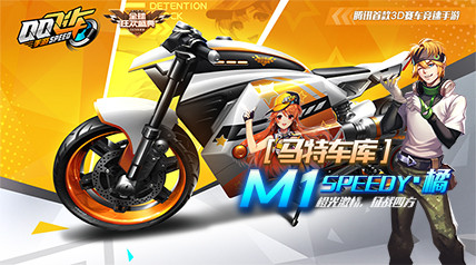 【马特车库】橙光激情 M1级摩托车SPEEDY·橘介绍