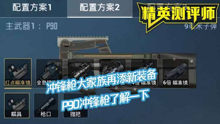 Ӣʦǹװ P90ǹ˽һ